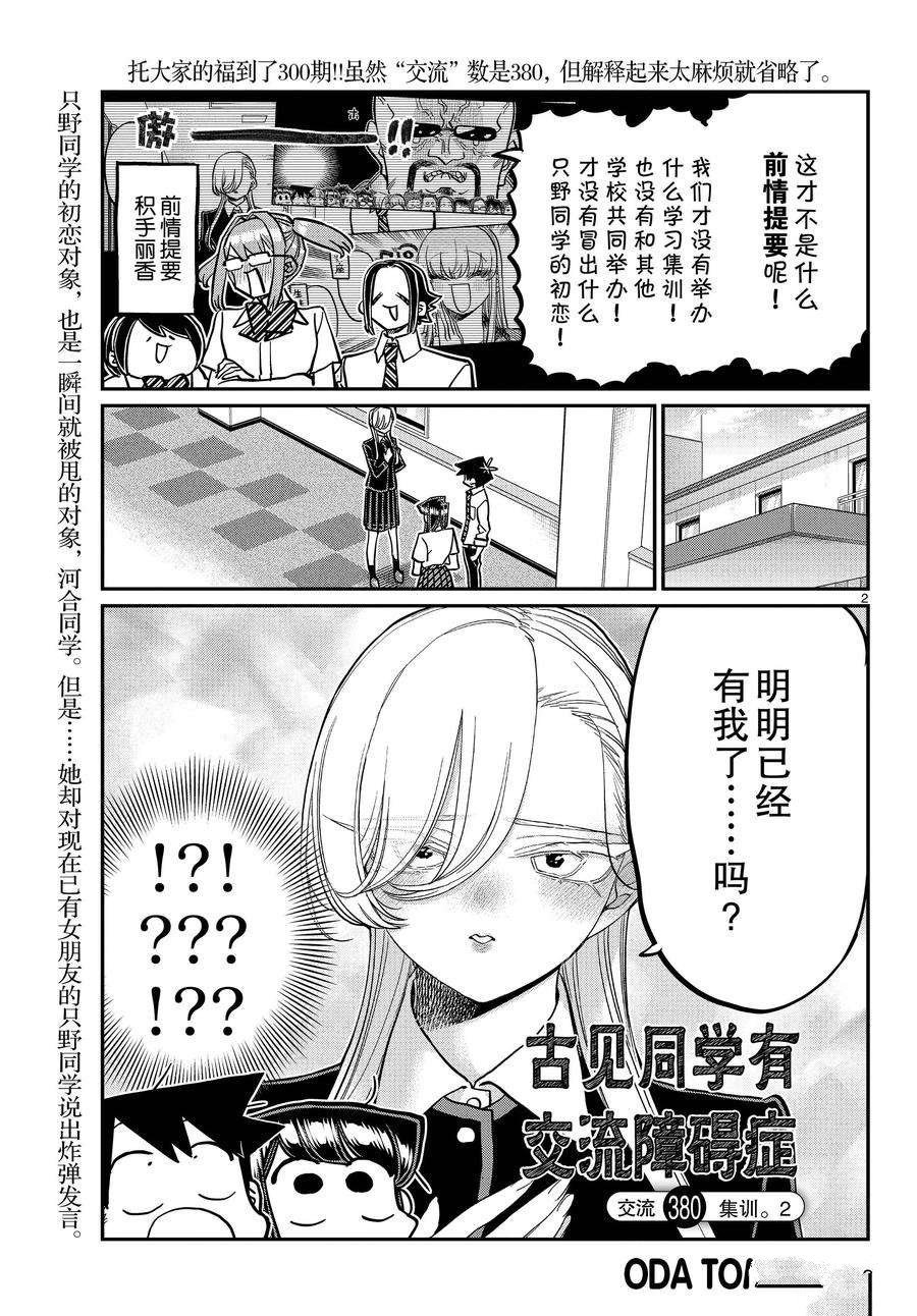 第380话 试看版