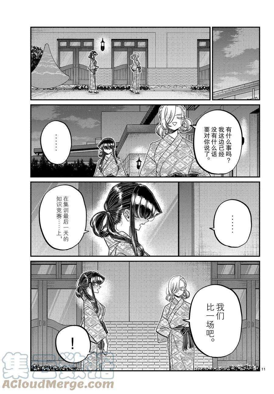 第383话 试看版