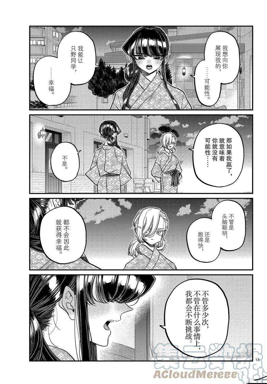 第383话 试看版