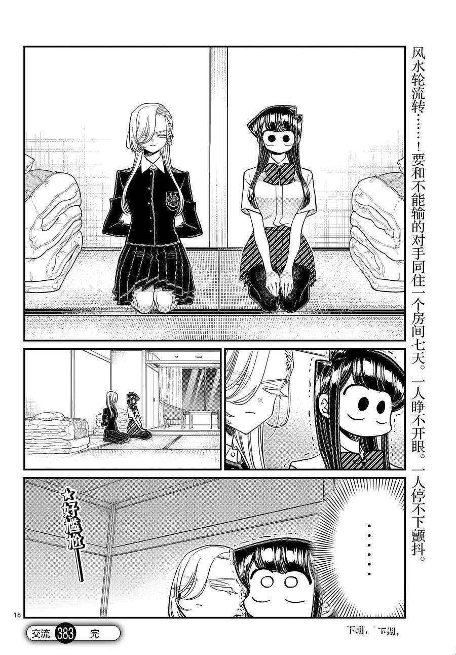 第383话 试看版