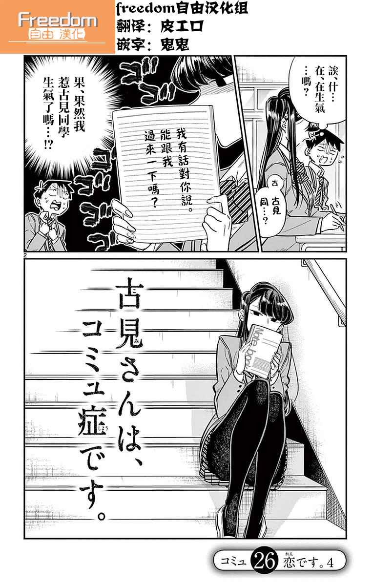 第26话 恋爱。4