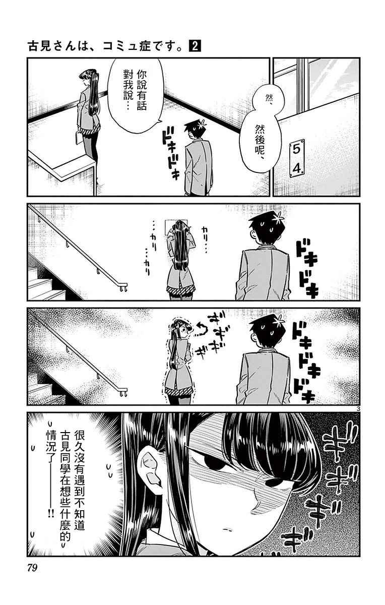 第26话 恋爱。4