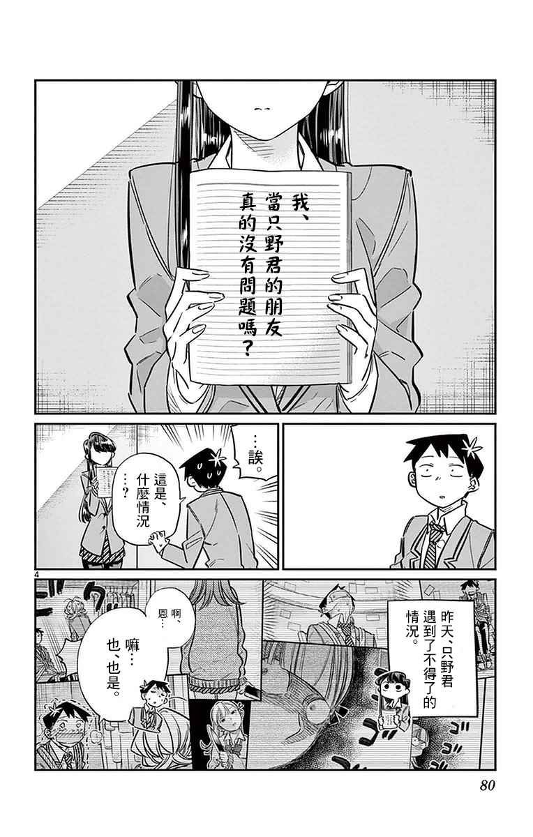 第26话 恋爱。4