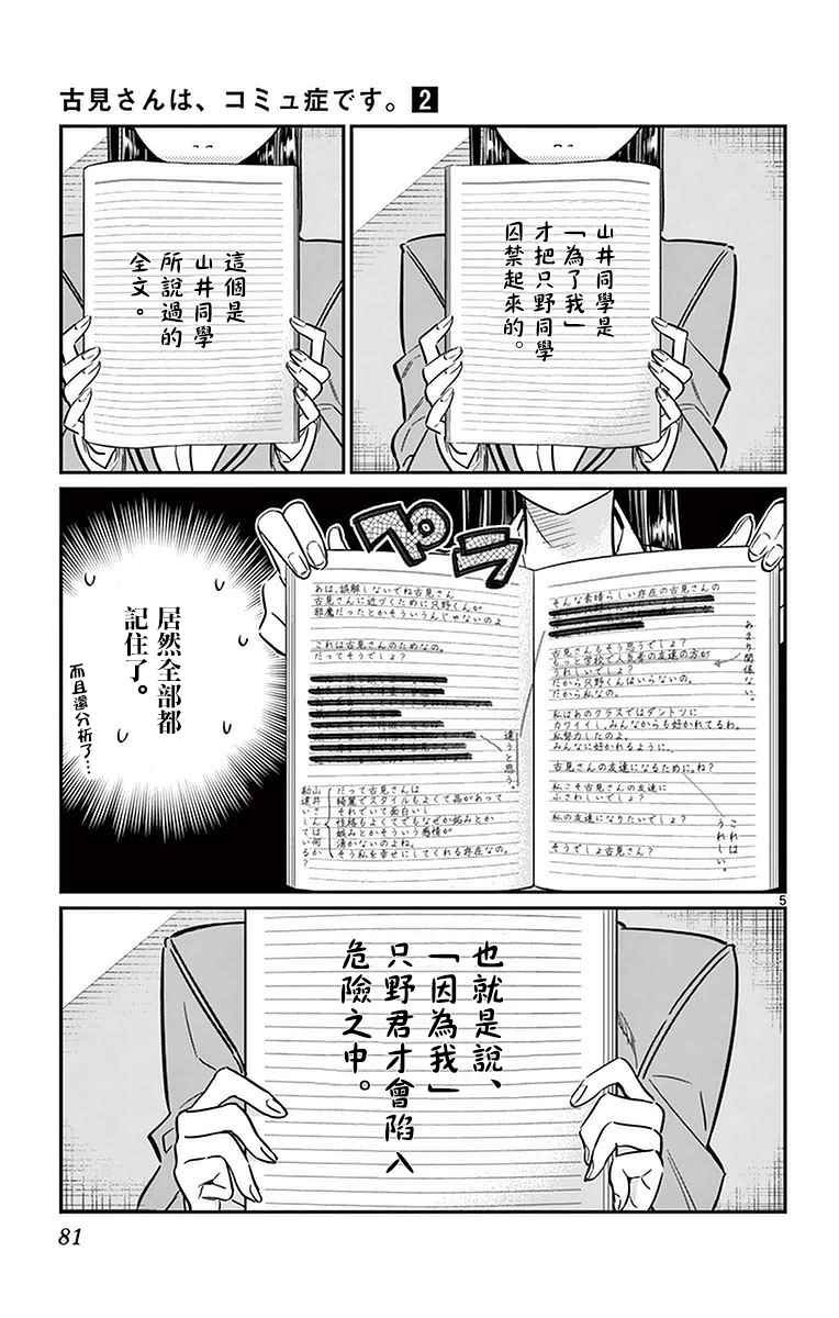 第26话 恋爱。4