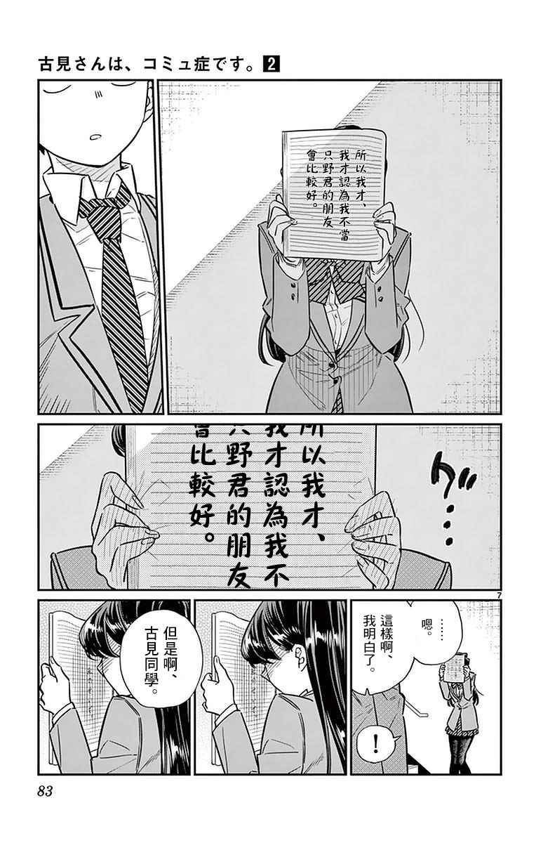 第26话 恋爱。4
