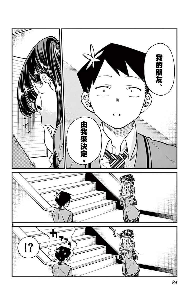 第26话 恋爱。4
