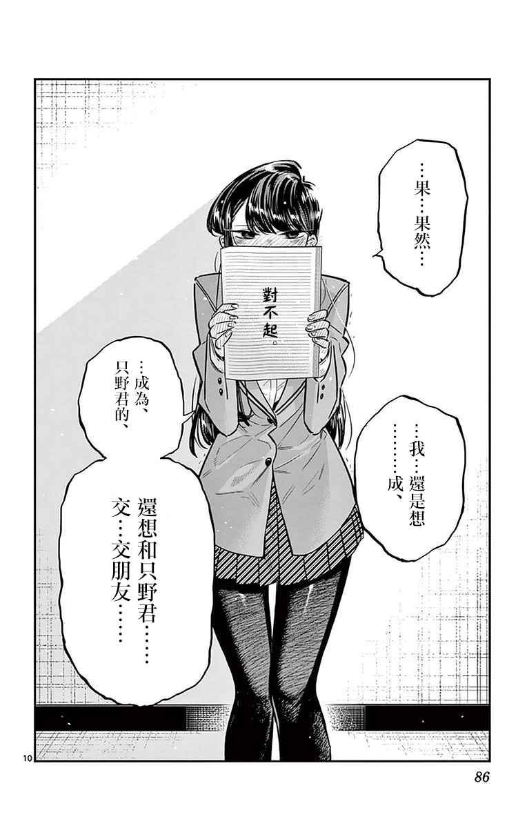 第26话 恋爱。4