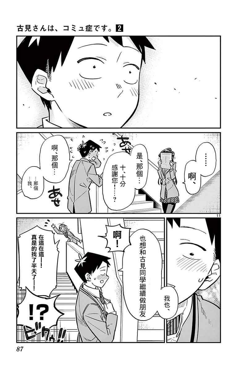 第26话 恋爱。4
