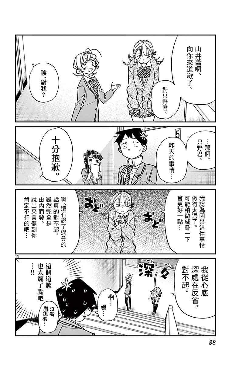 第26话 恋爱。4