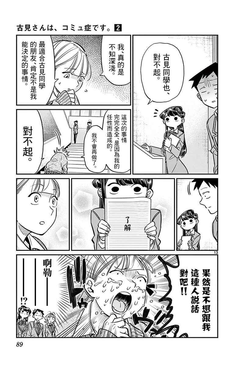 第26话 恋爱。4