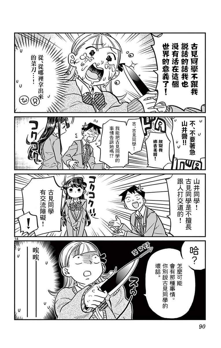 第26话 恋爱。4