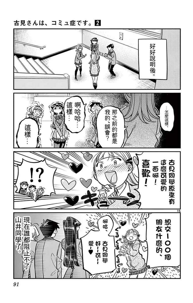 第26话 恋爱。4
