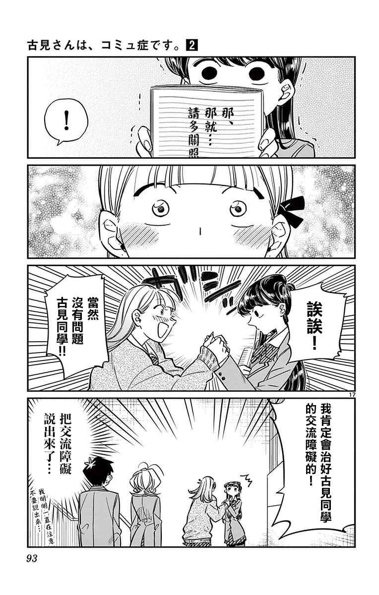 第26话 恋爱。4