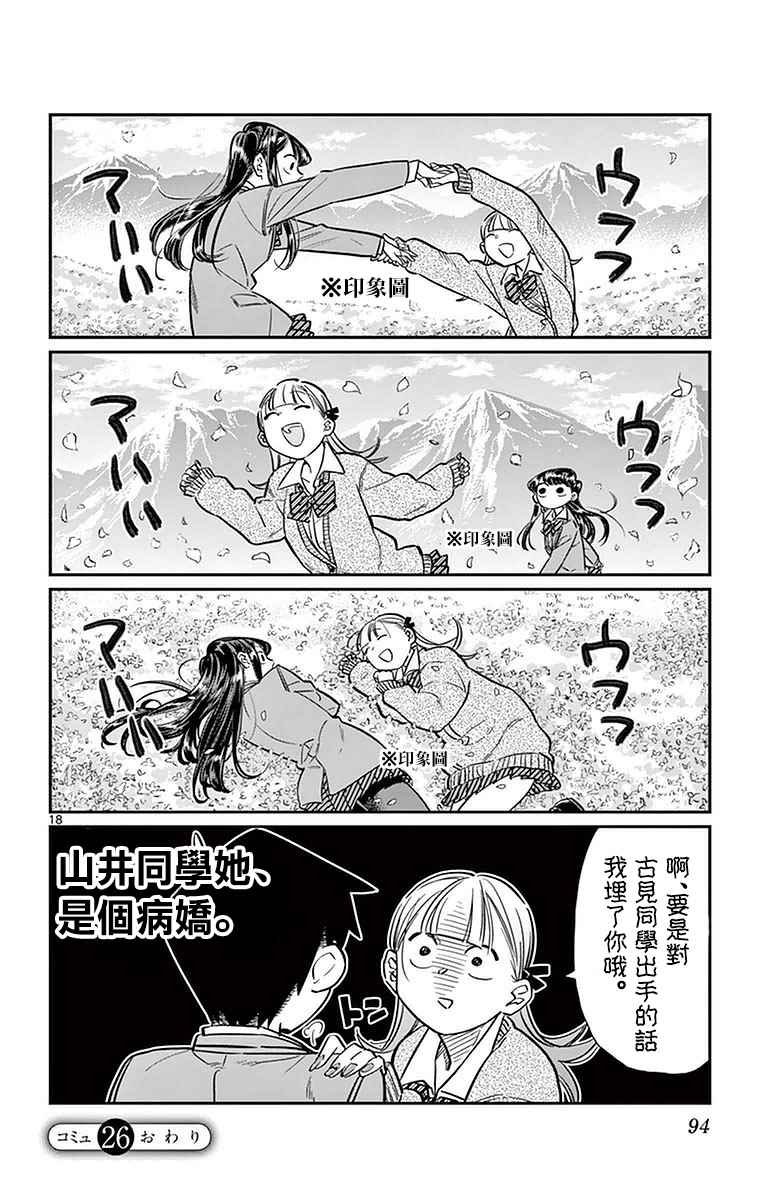 第26话 恋爱。4