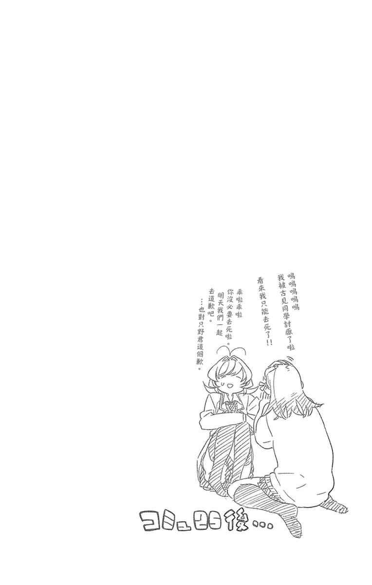 第26话 恋爱。4