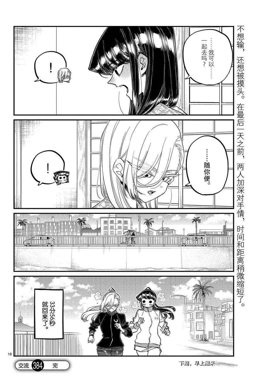 第384话 试看版