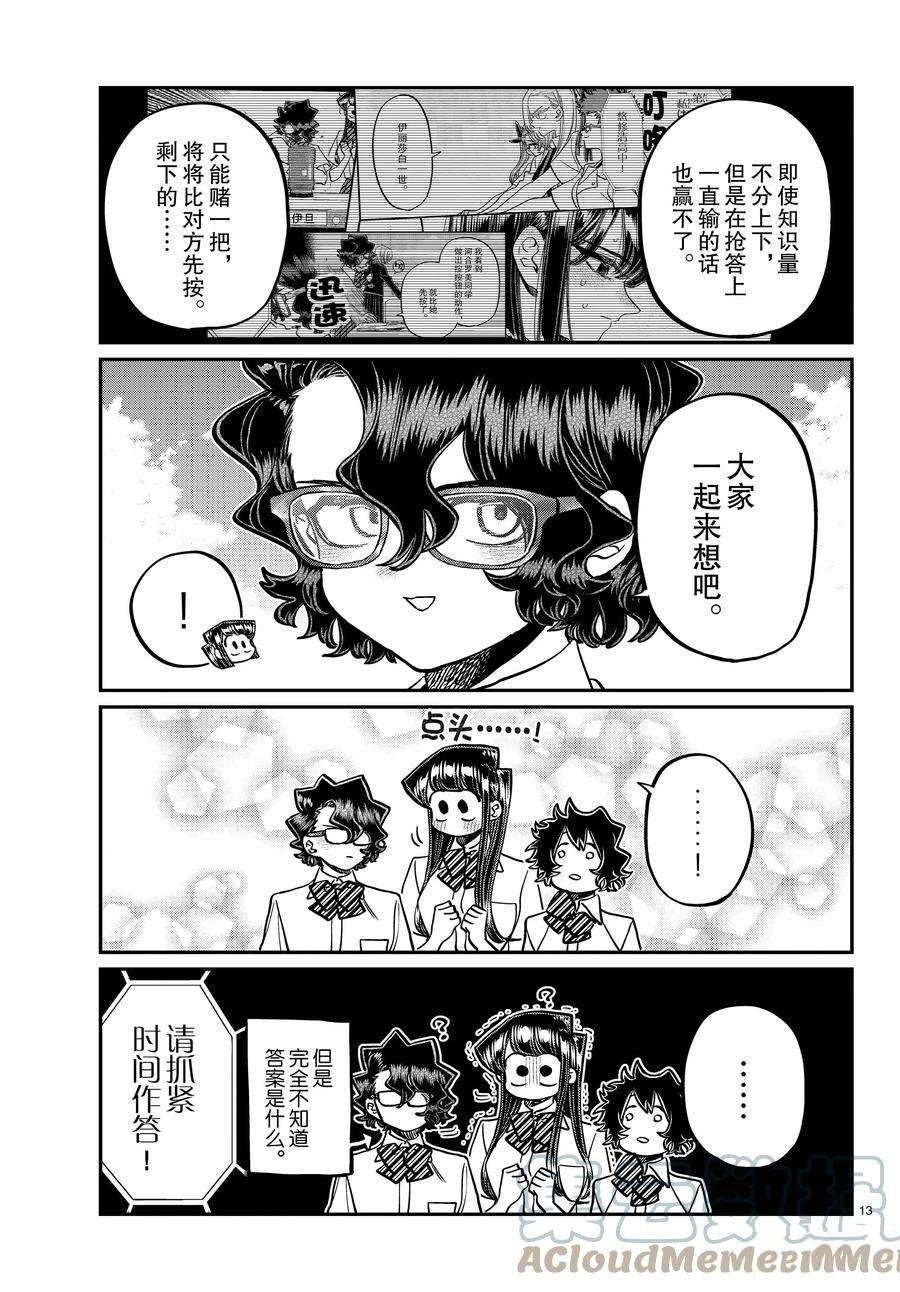 第387话 试看版