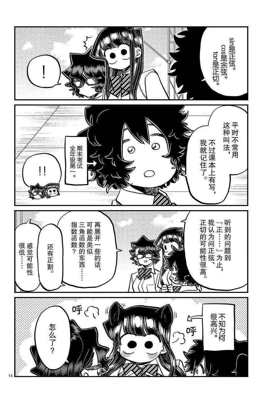 第387话 试看版