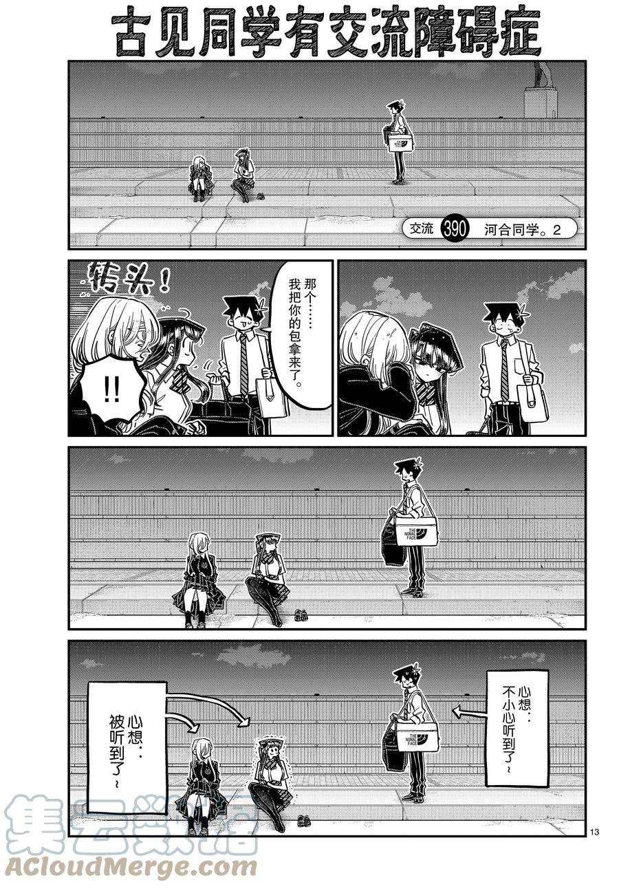 第390话