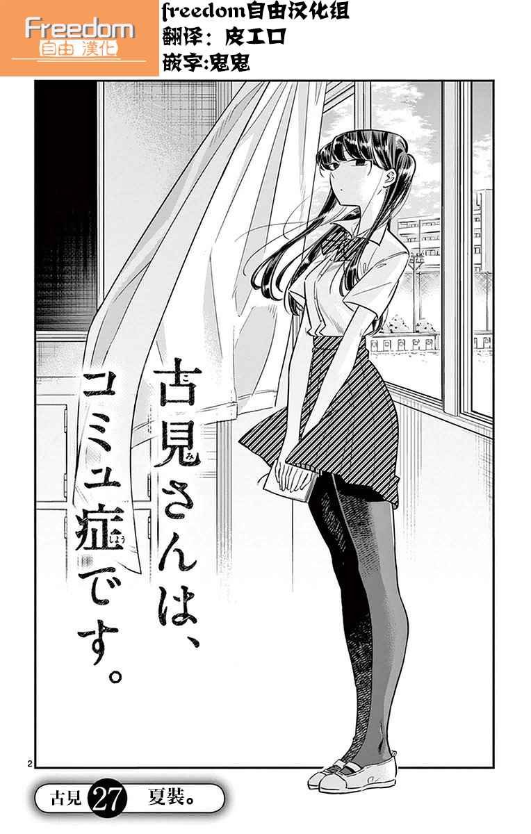 第27话 夏装。