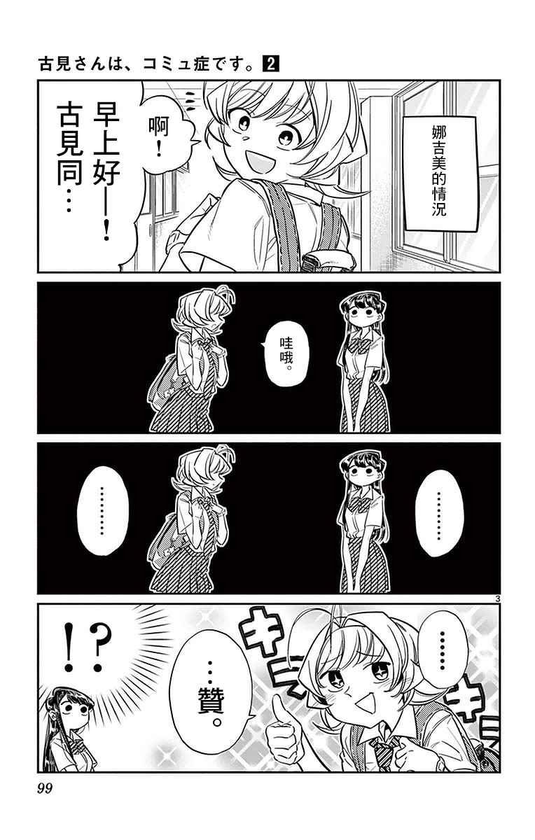 第27话 夏装。
