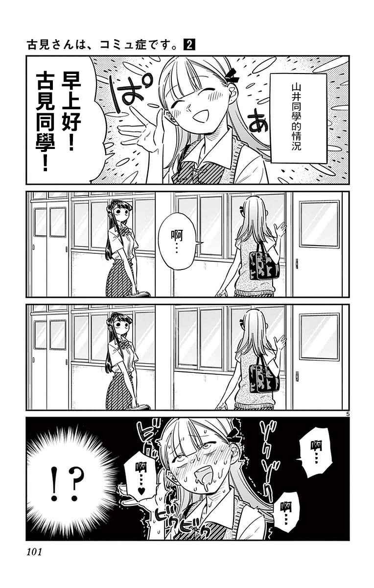 第27话 夏装。