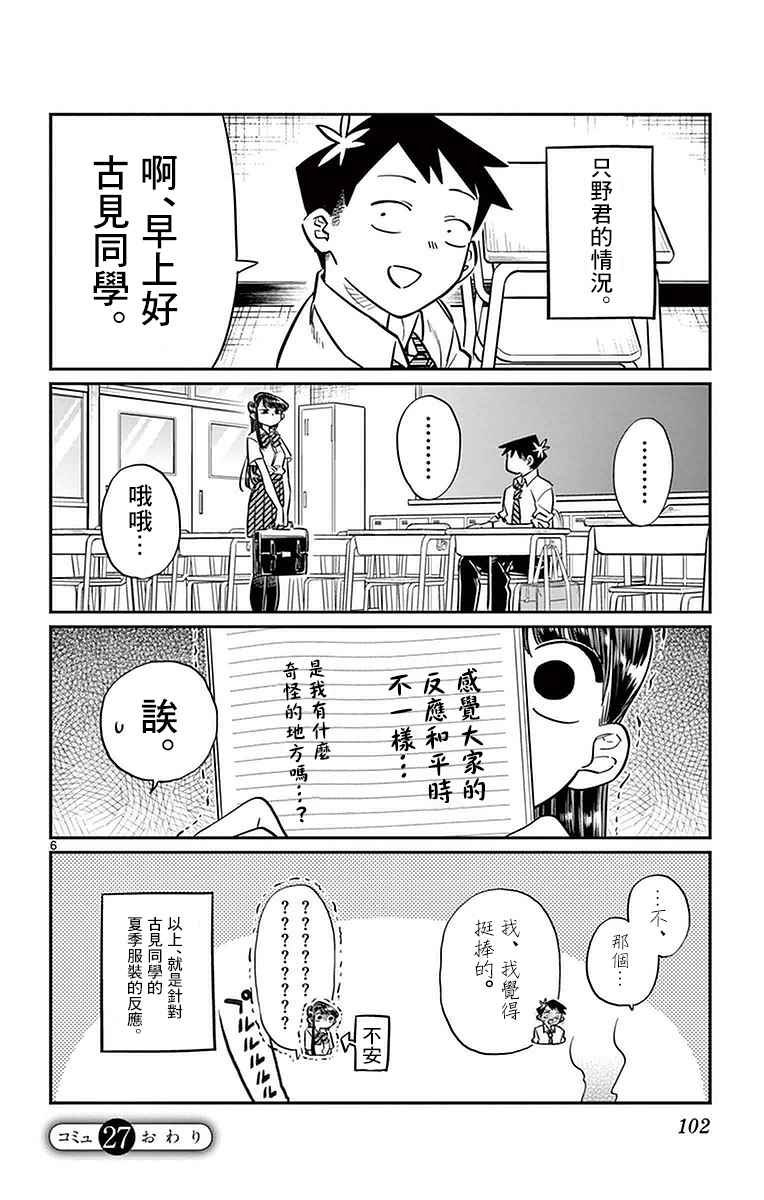 第27话 夏装。
