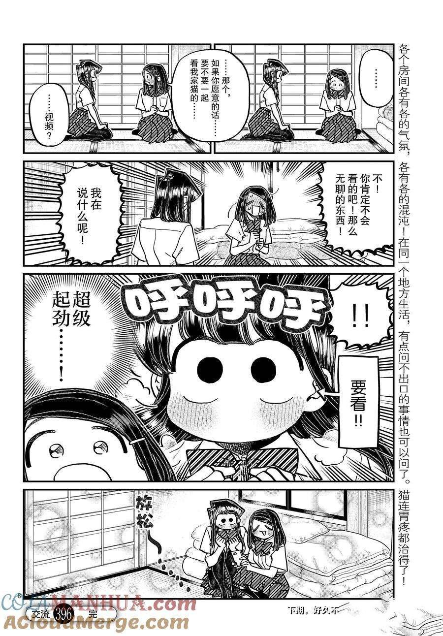 第396话 试看版