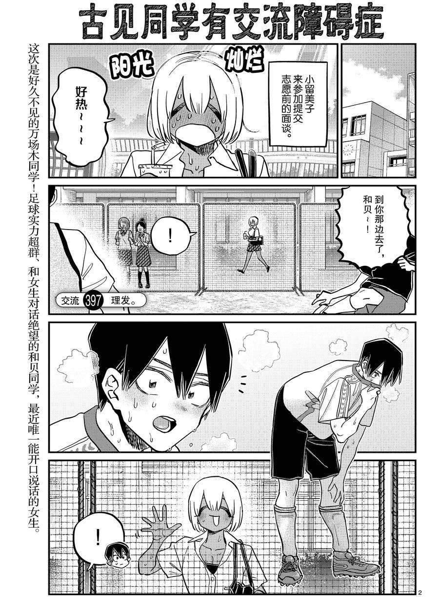 第397话 试看版