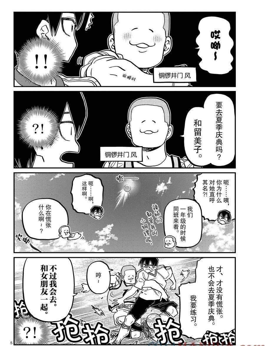 第397话 试看版