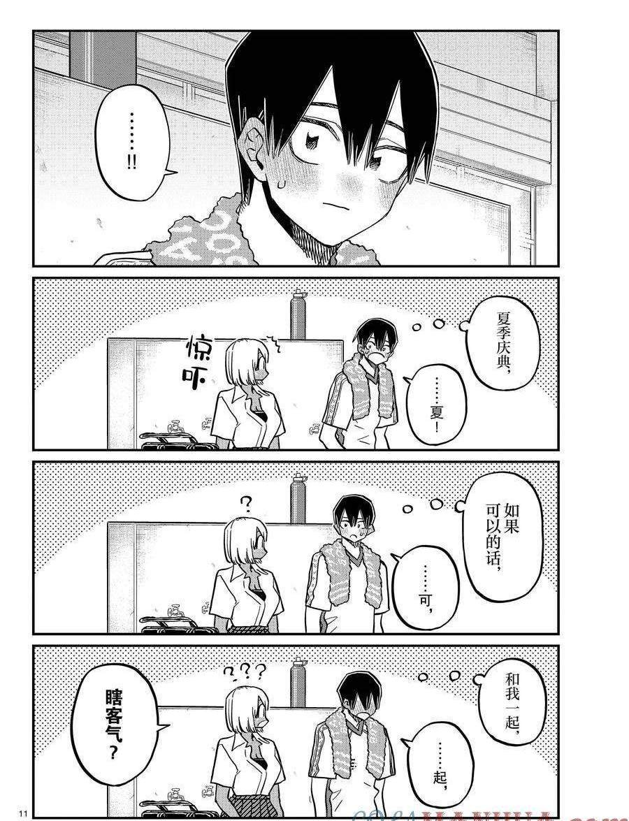 第397话 试看版