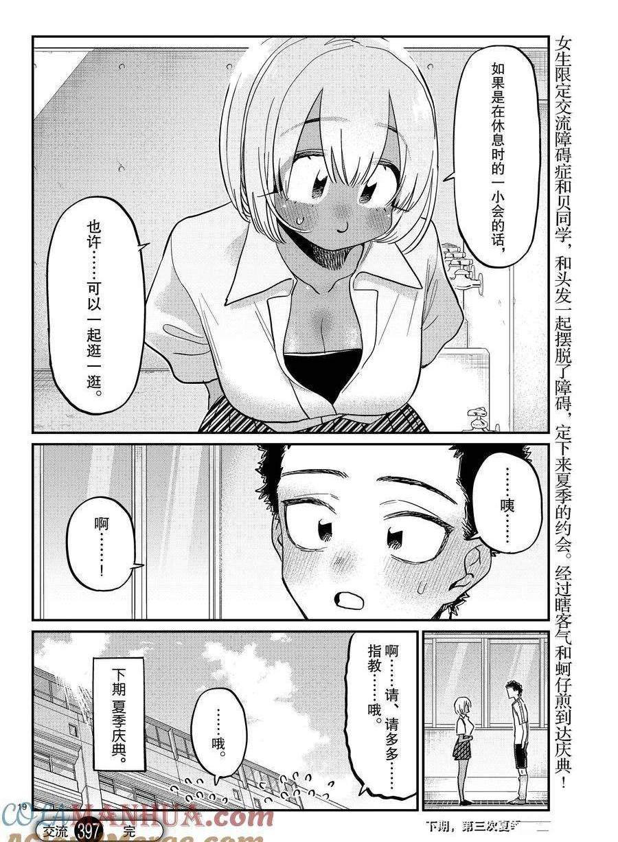 第397话 试看版