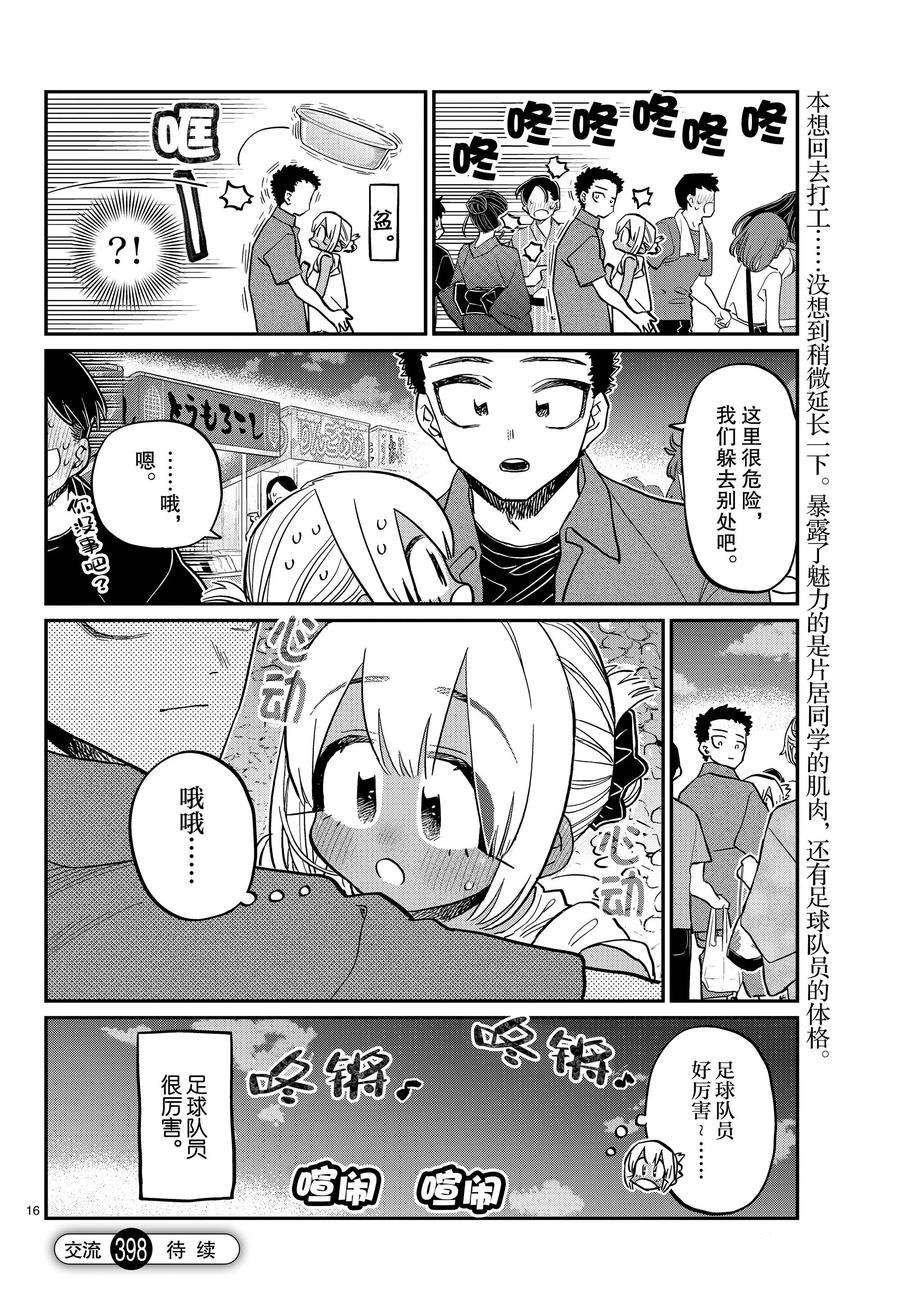 第398话 试看版