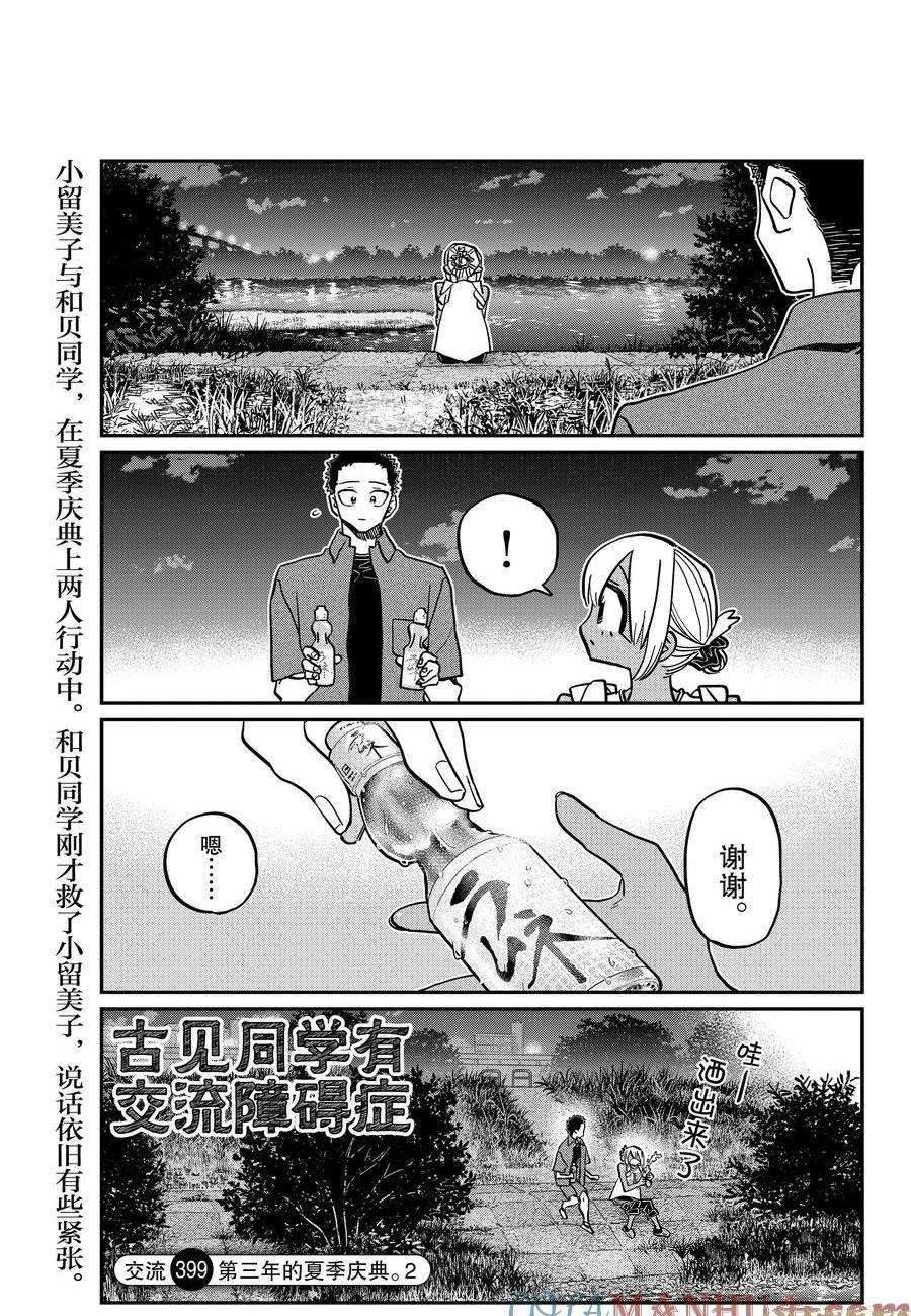 第399话 试看版
