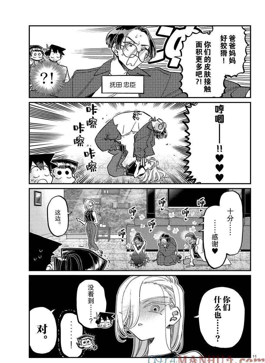 第400话 试看版