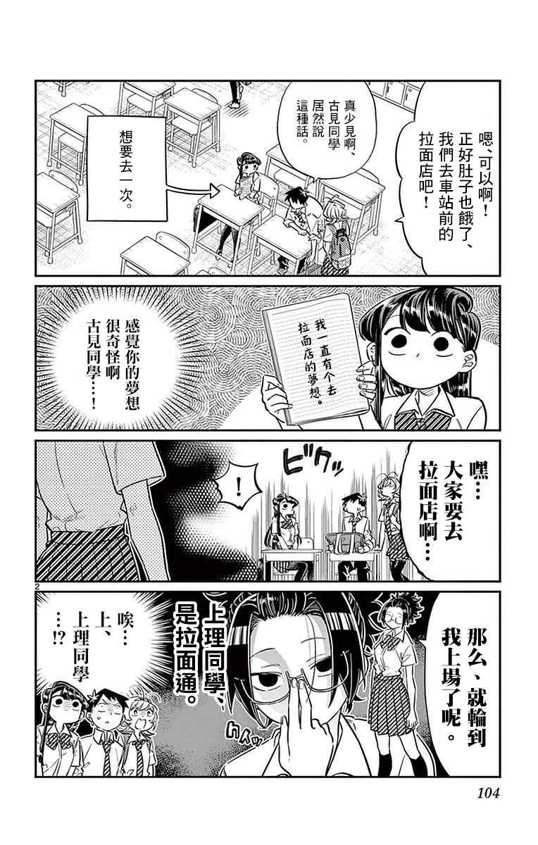 第28话 软面不放油生姜蔬菜少许