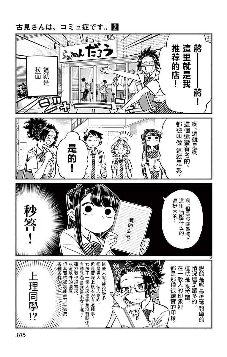 第28话 软面不放油生姜蔬菜少许
