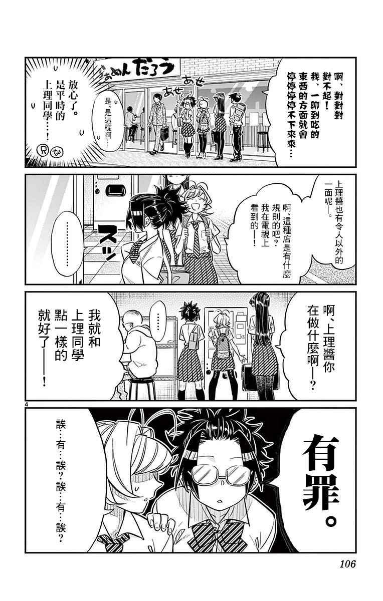 第28话 软面不放油生姜蔬菜少许