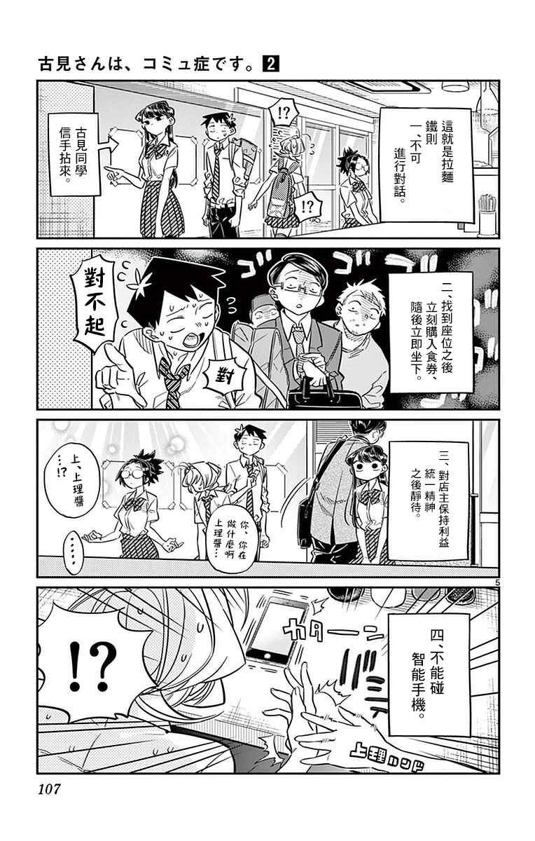 第28话 软面不放油生姜蔬菜少许