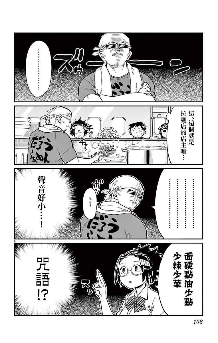 第28话 软面不放油生姜蔬菜少许