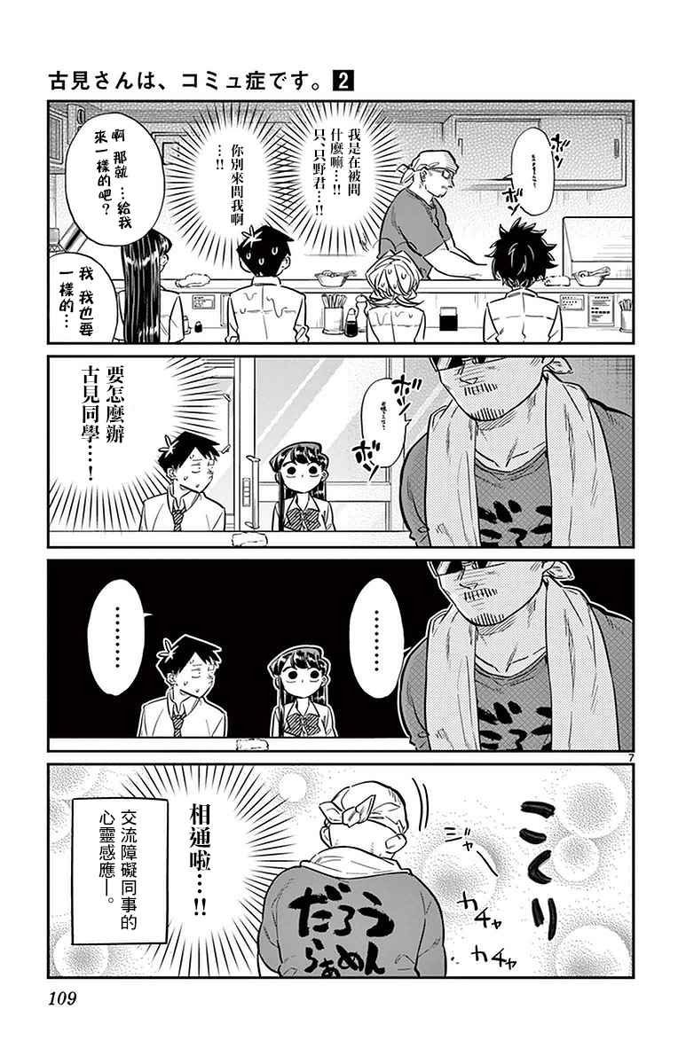 第28话 软面不放油生姜蔬菜少许