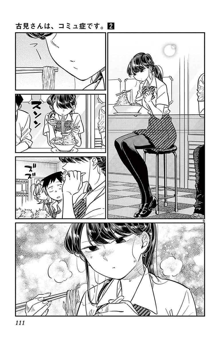 第28话 软面不放油生姜蔬菜少许