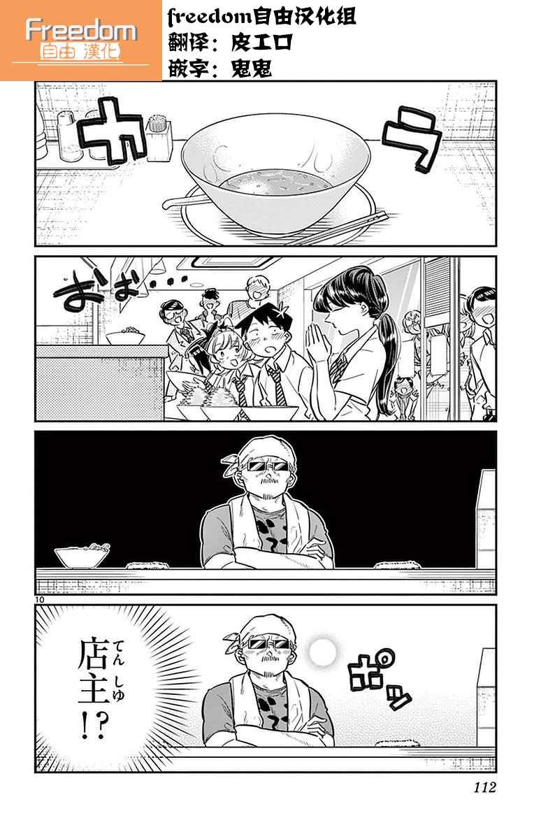 第28话 软面不放油生姜蔬菜少许