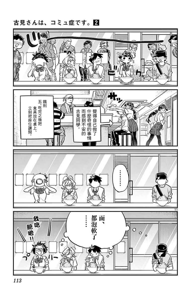 第28话 软面不放油生姜蔬菜少许
