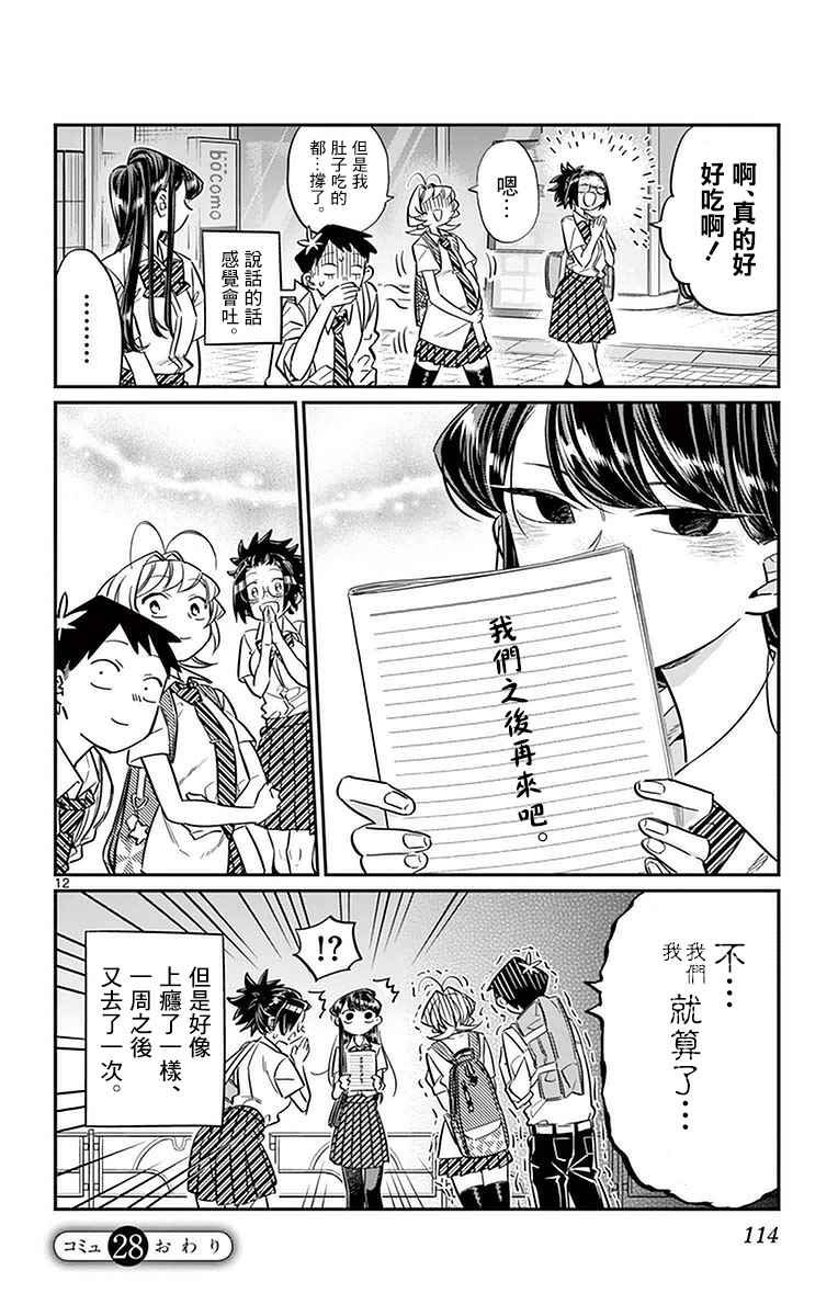 第28话 软面不放油生姜蔬菜少许