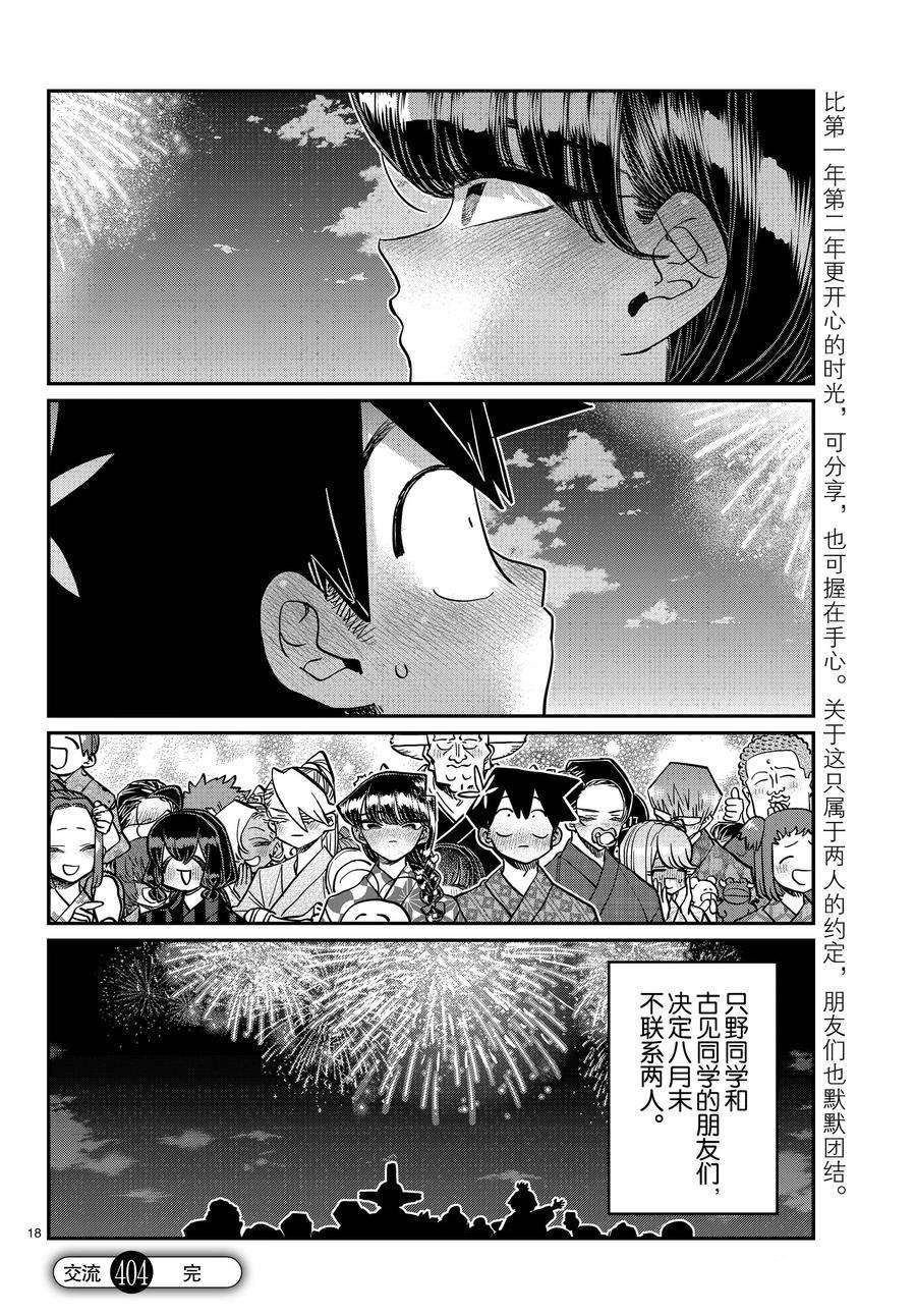 第404话 试看版