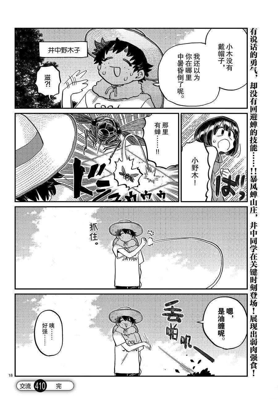 第410话 试看版