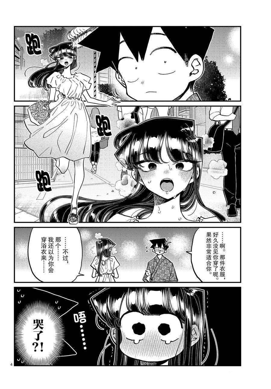 第411话 试看版