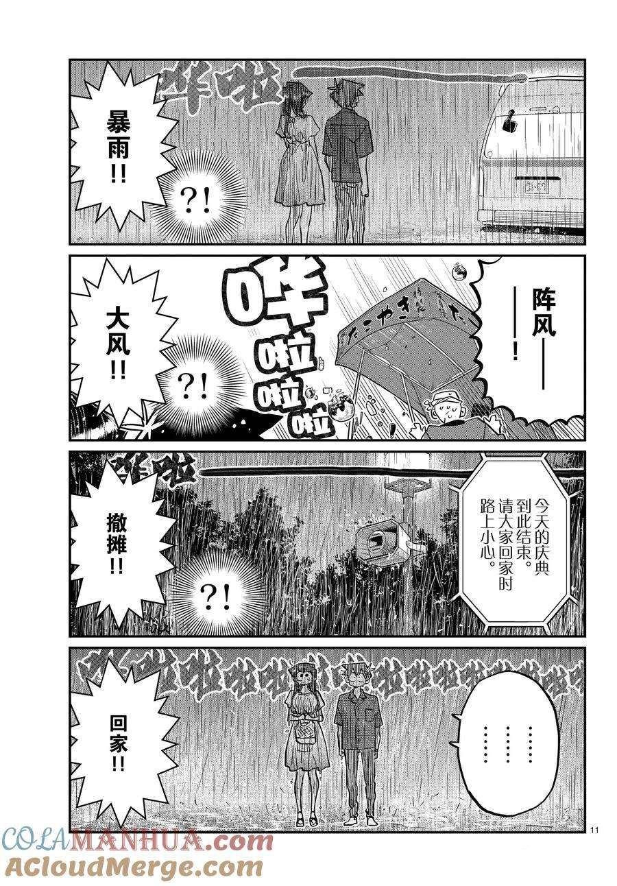 第411话 试看版