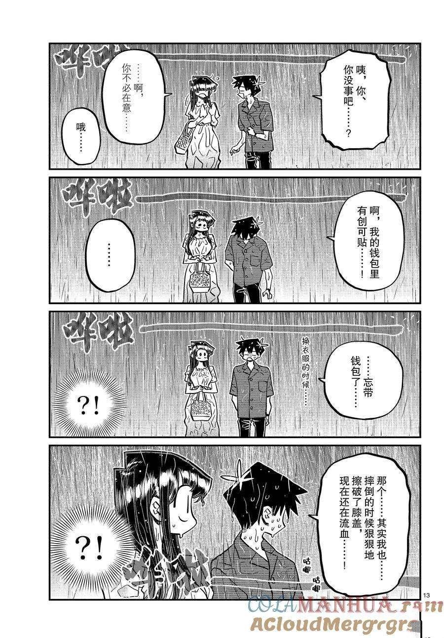 第411话 试看版